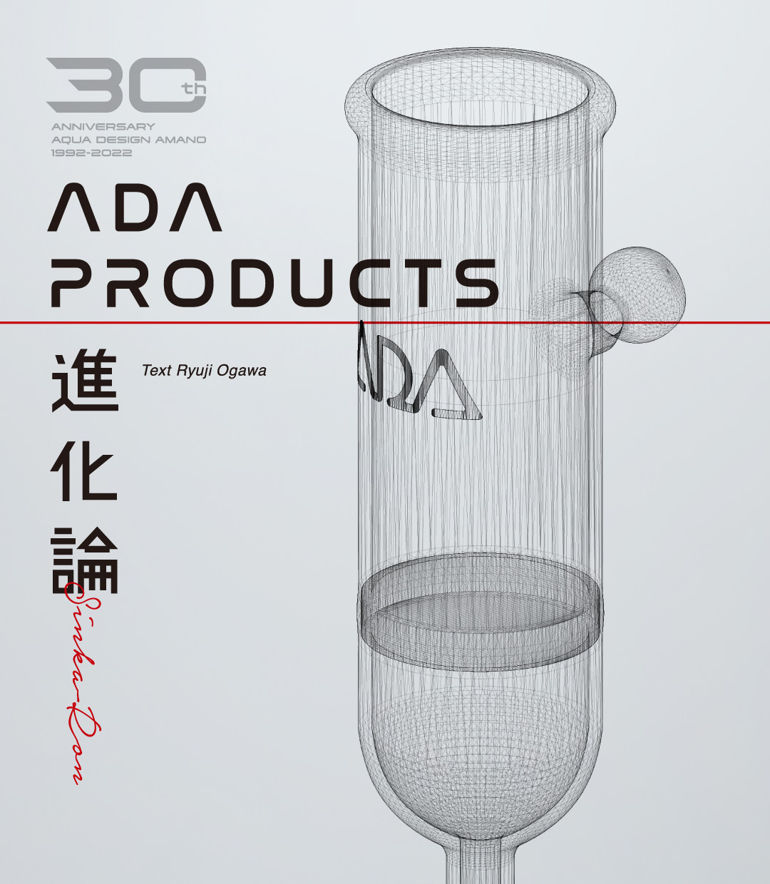 ADA PRODUCTS -The theory of evolution-  #1. POLLEN GLASS SERIES