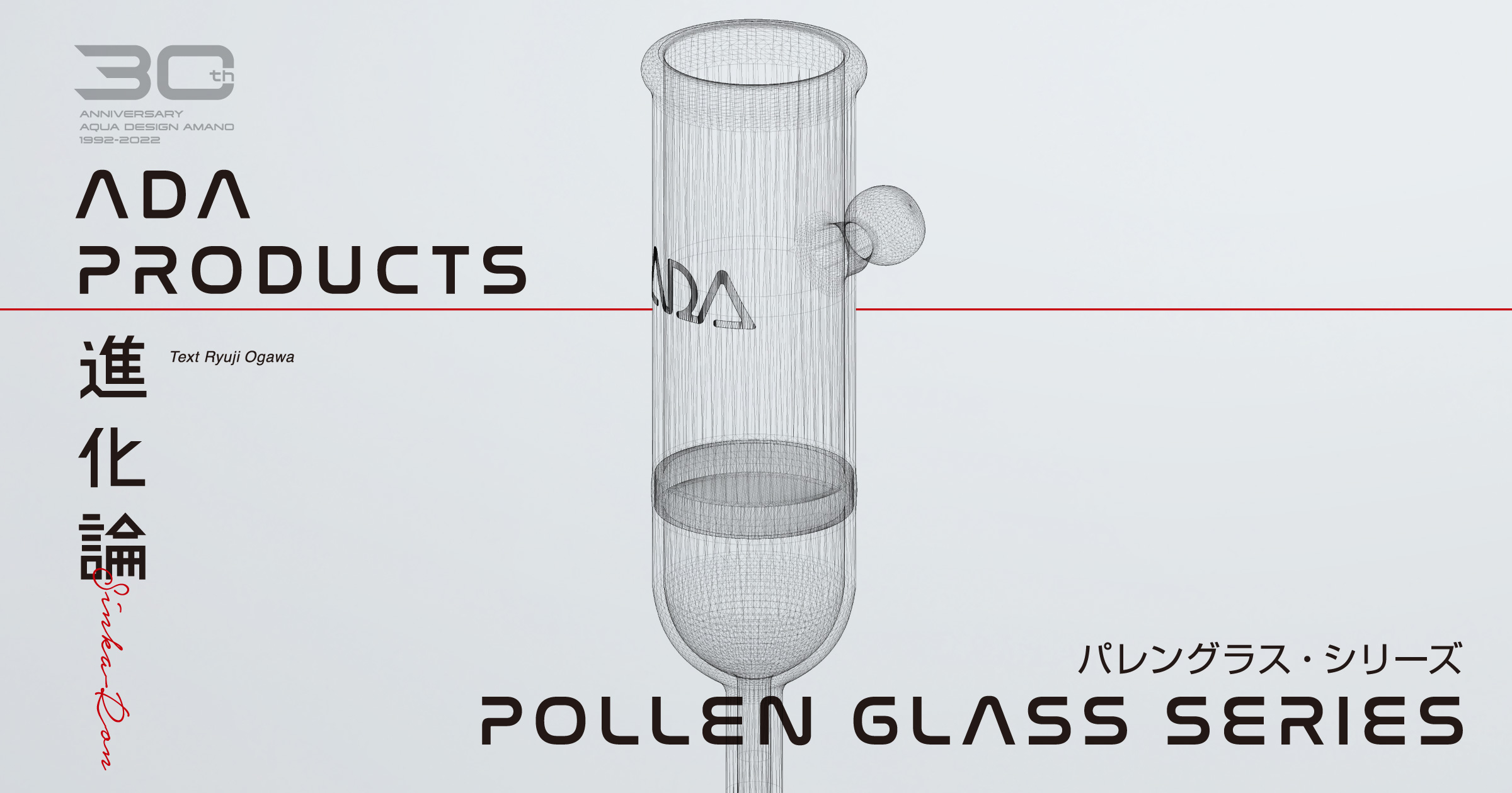ADA PRODUCTS -The theory of evolution- #1. POLLEN GLASS