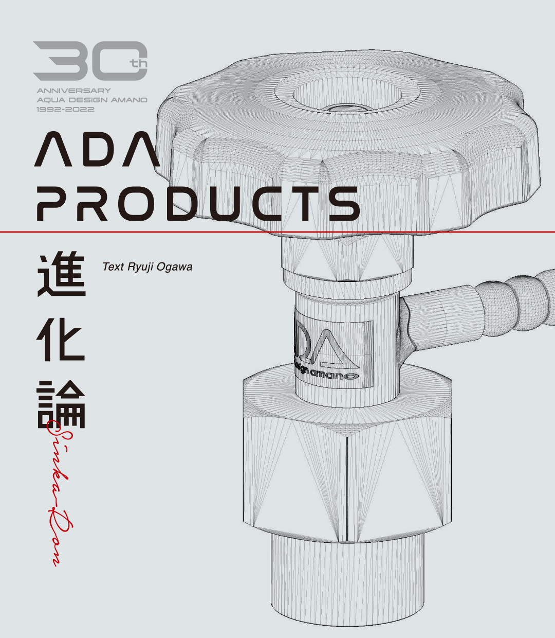 ADA  PRODUCTS -The theory of evolution-  #2. CO2 REGULATOR SYSTEM