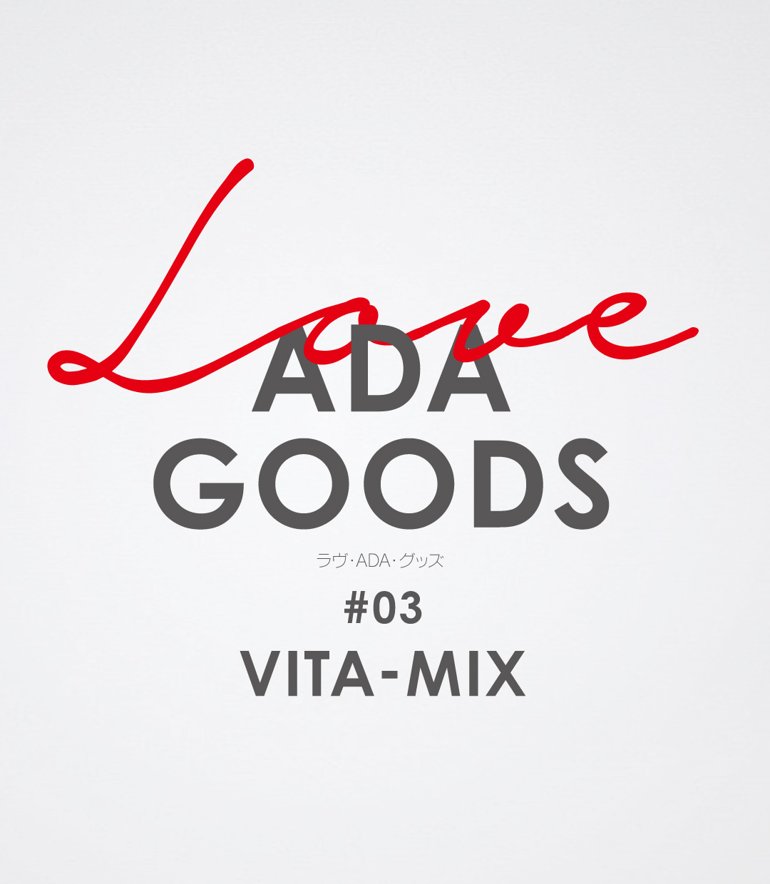 LOVE ADA GOODS #03 VITA-MIX