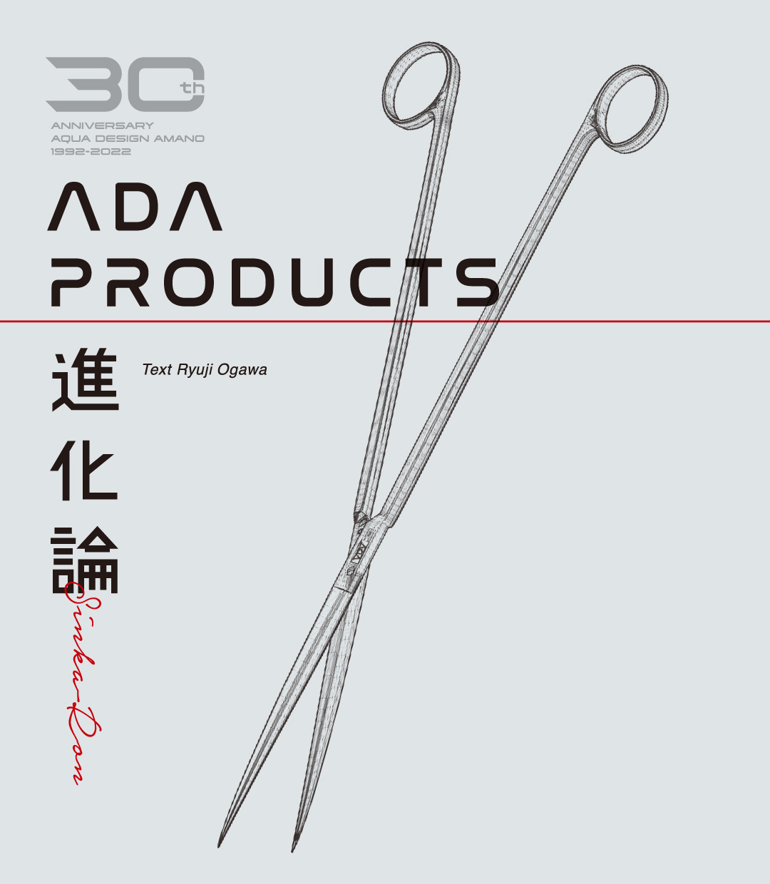 ADA PRODUCTS -The theory of evolution- #5. SCISSORS SERIES