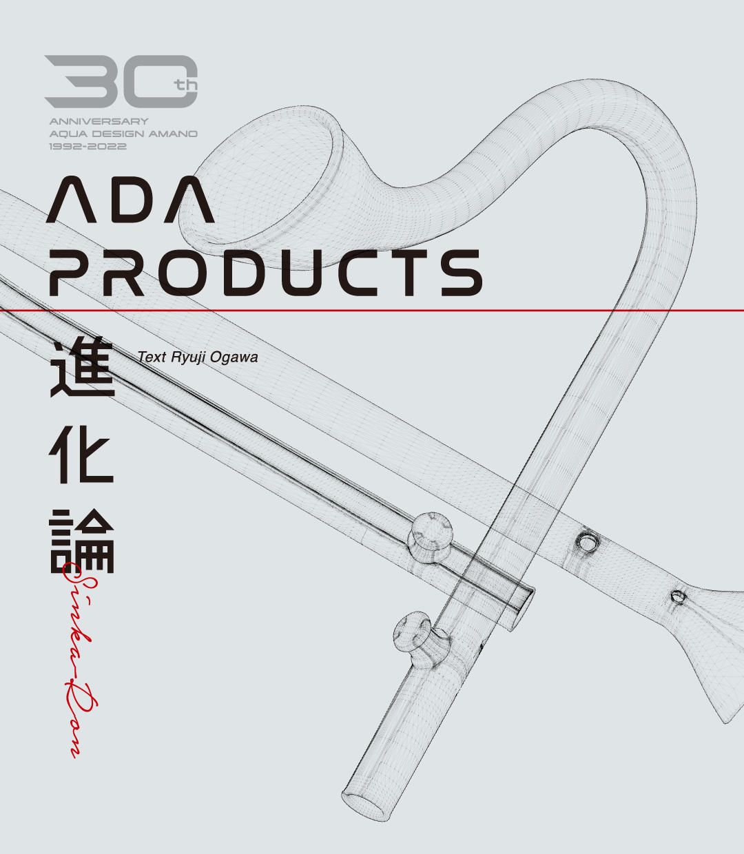 ADA PRODUCTS -The theory of evolution- #6. LILY PIPE SERIES