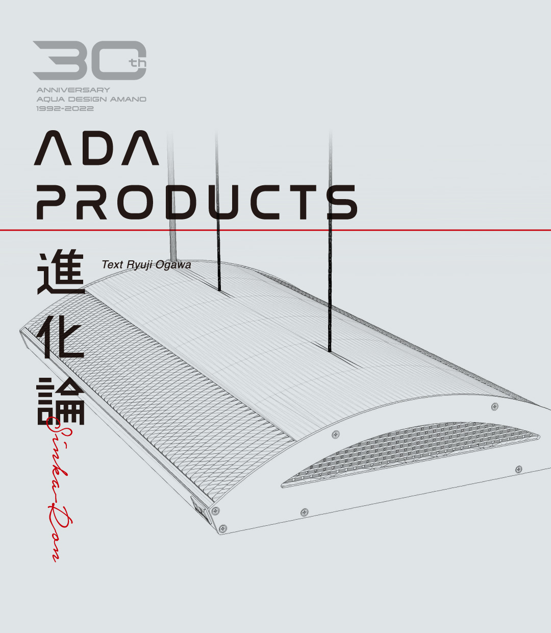 ADA PRODUCTS -The theory of evolution- #7. LIGHTING SYSTEM