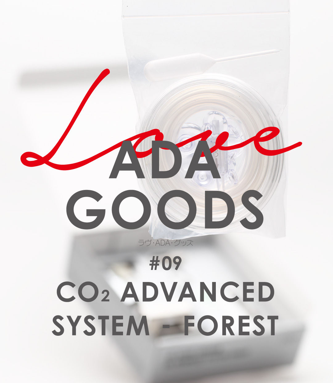 LOVE ADA GOODS #09 「CO2 ADVANCED SYSTEM – FOREST」